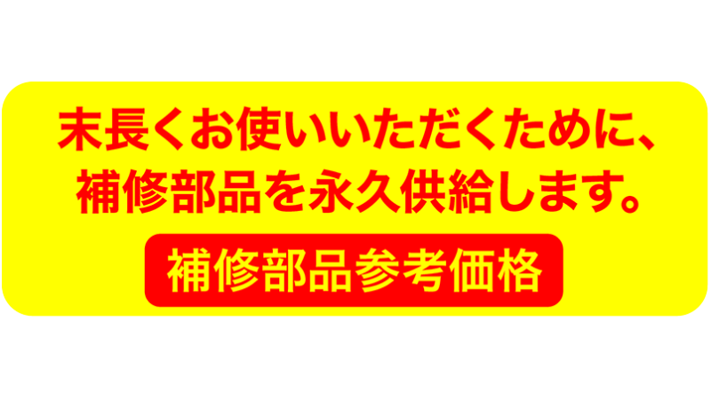 【補修部品の永久供給】スマートガレージKITと窓シャッター電動化KIT