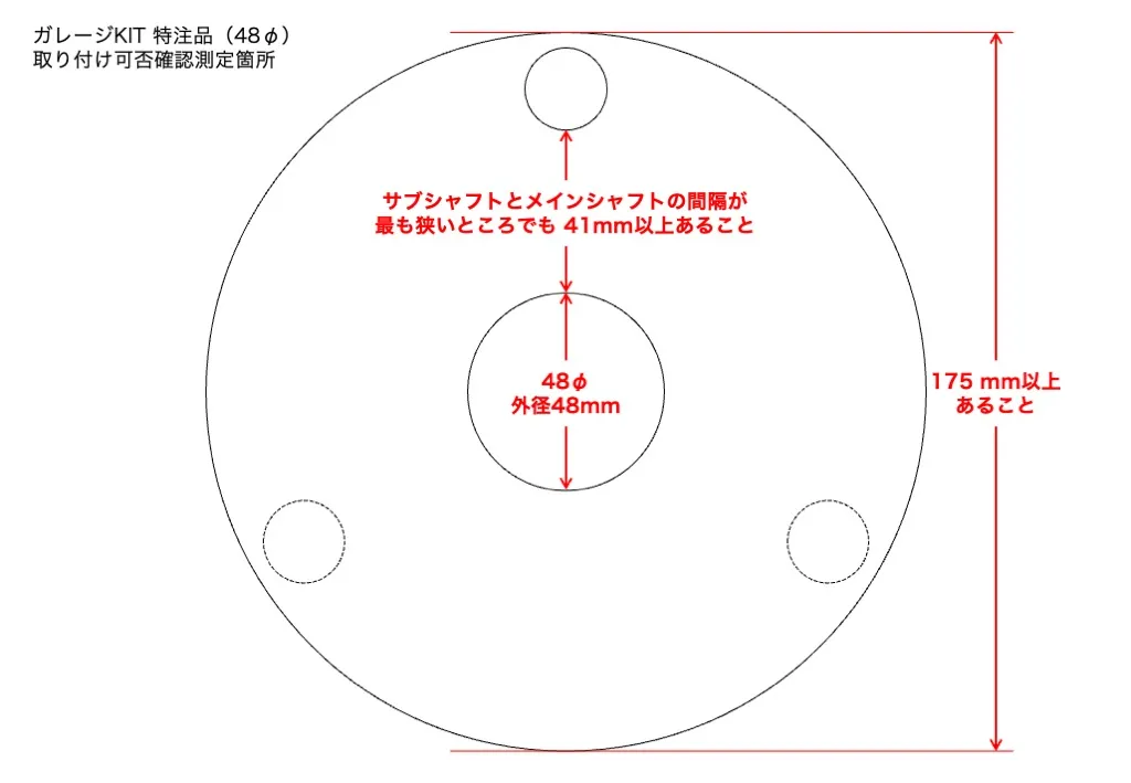 ガレージKIT_測定場所_48Φ