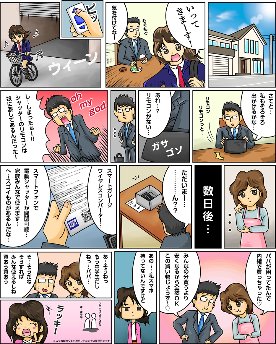 コミック マンガ スマホ操作 スゴイ シャッター 自動 専用リモコン