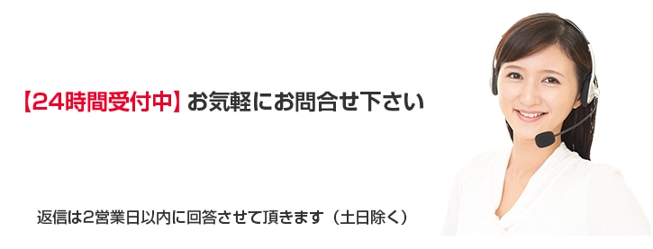 専用のサポートスタッフが丁寧に対応します