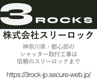 株式会社スリーロック