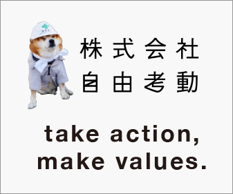 自由考動